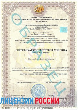 Образец сертификата соответствия аудитора №ST.RU.EXP.00005397-1 Пятигорск Сертификат ISO/TS 16949